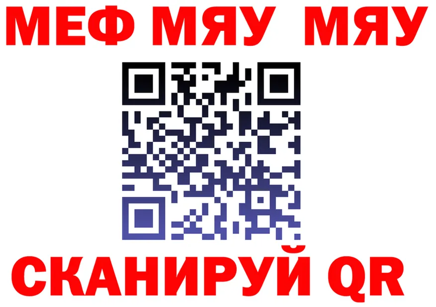 МЯУ-МЯУ 4 MMC вход площадка МЕГА Нурлат